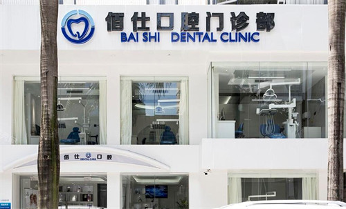 深圳佰仕口腔门头图展示