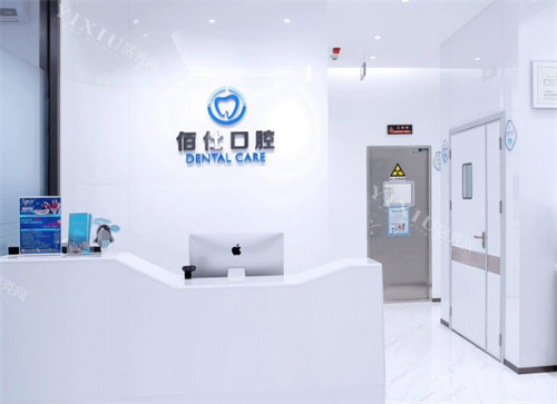 深圳佰仕口腔太宁院前台照片