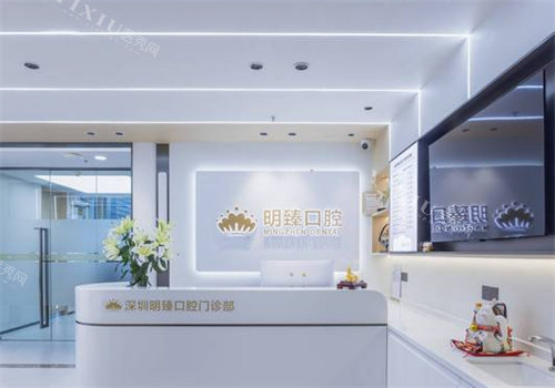深圳明臻口腔内景