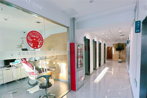 长春诺贝尔口腔(经开店)内部环境