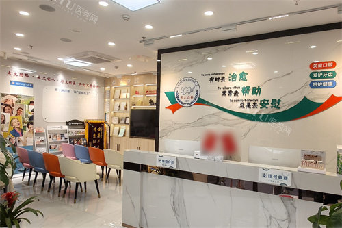 上海乐厷口腔前台