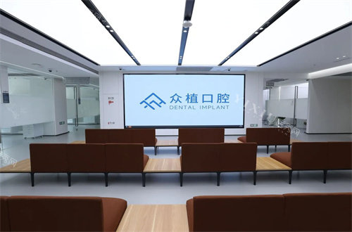 上海曹杨众植口腔休息区