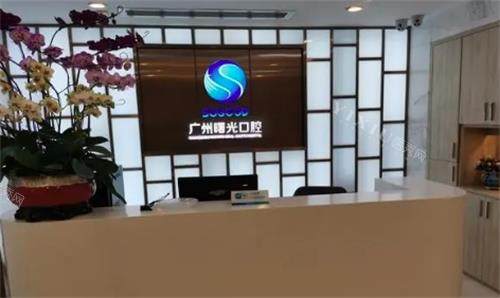 广州曙光口腔前台实拍图