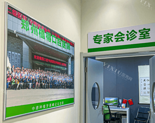 郑州植得口腔总店***会诊室