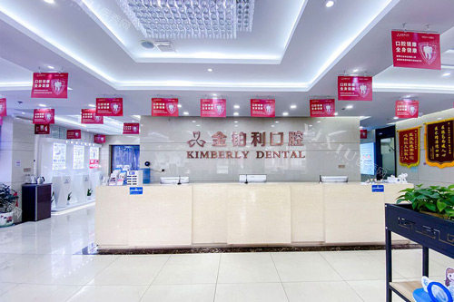 常州金铂利口腔武进院区前台图
