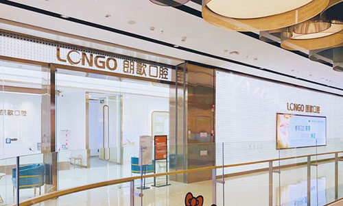 武汉朗歌口腔外景招牌图