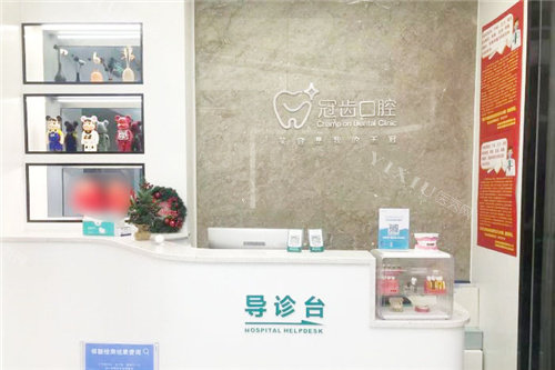 郑州冠齿口腔前台
