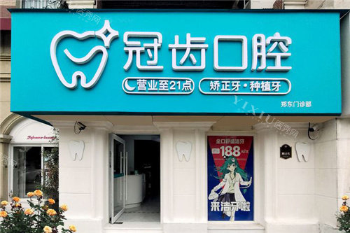 郑州冠齿口腔大门