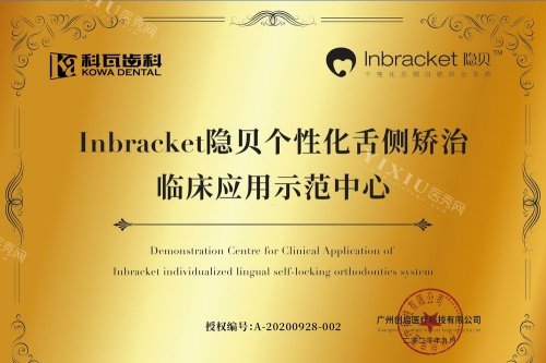 上海科瓦口腔舌侧矫正临床应用示范中心示意图