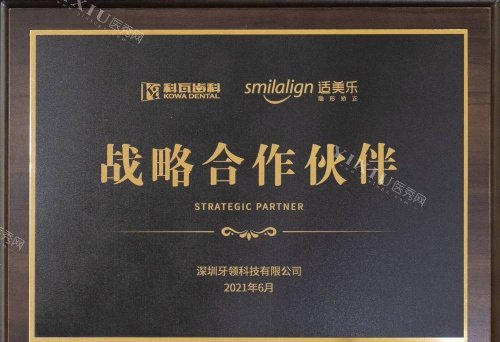 上海科瓦口腔战略合作伙伴示意图