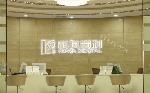 上海科瓦口腔服务台示意图
