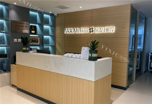 上海瑞泰口腔前台