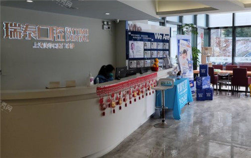 上海瑞泰口腔环境图片