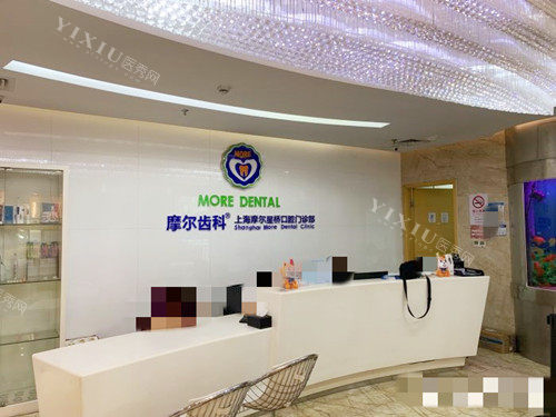 上海摩尔口腔前台接待处