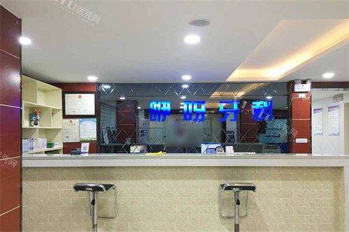 利川咿呀口腔天桥店前台