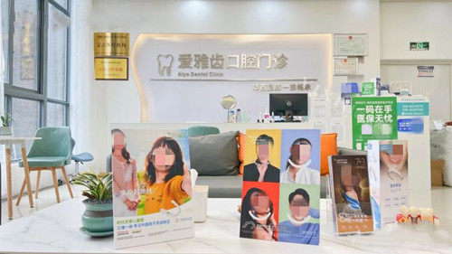 成都爱雅齿口腔休息区
