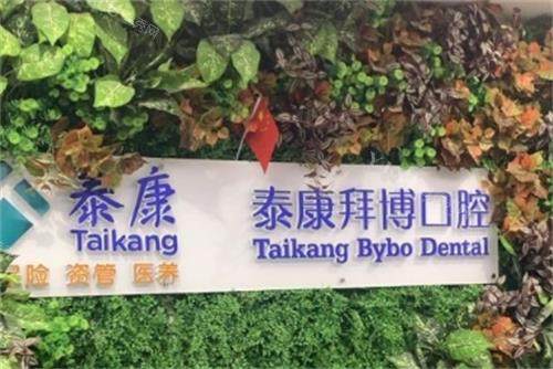 成都拜博口腔环境