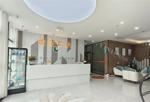 南充齿语口腔前台图