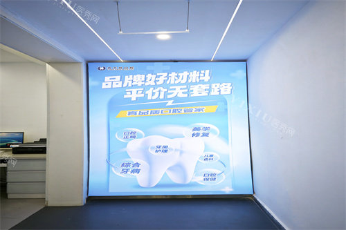 成都郫都鑫无忧口腔室内