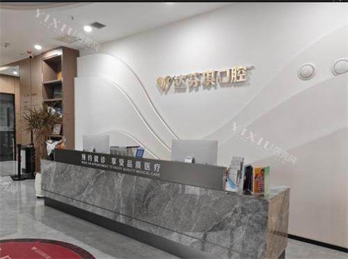 西安达芬琪口腔前台环境