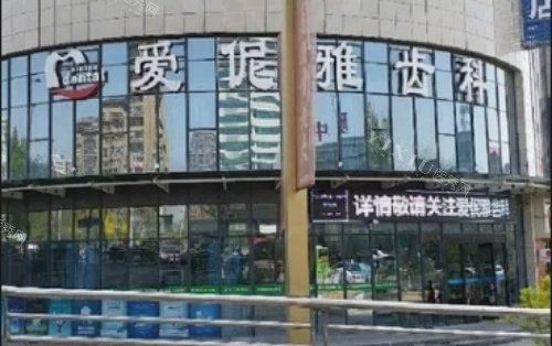 张家口爱伲雅口腔门头示意图