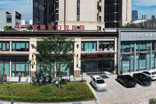 宁波奉化口腔医院外景