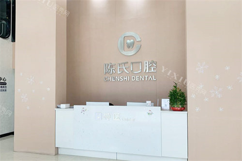 邵东陈氏口腔前台环境