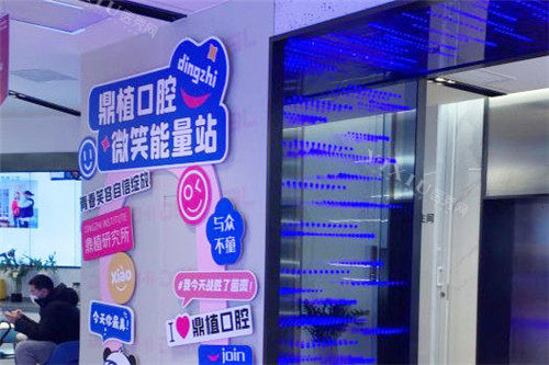 上海鼎植口腔大门