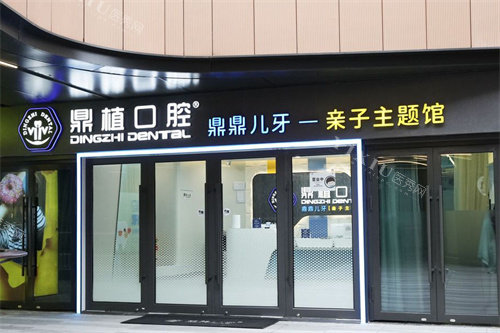 上海鼎植口腔百联西郊店大门