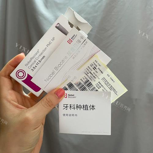 诺贝尔种植牙包装盒