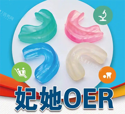 妃她oer牙齿矫正器好不好