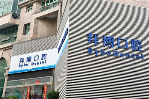 郑州拜博口腔外景