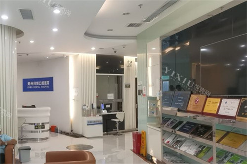 郑州拜博口腔荣誉展示区