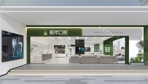 安徽铜陵柏年口腔