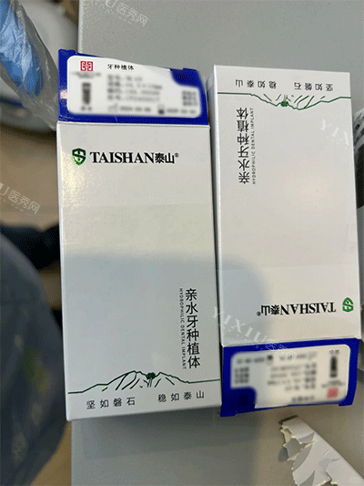 泰山种植牙包装示意图
