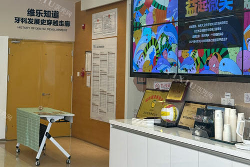 北京维乐口腔酒仙桥总院环境图