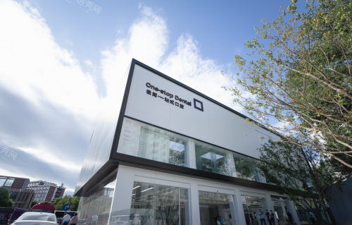 北京极简海德堡口腔门头照