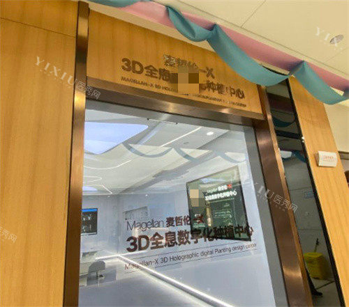 北京中诺口腔种植中心