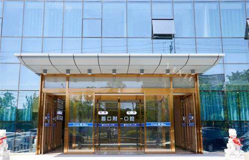 北京首口附一口腔大门口