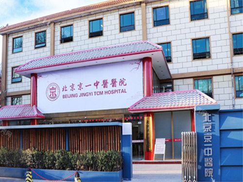 北京京一口腔外部大楼