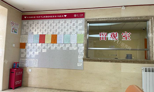 北京京一口腔留观室环境