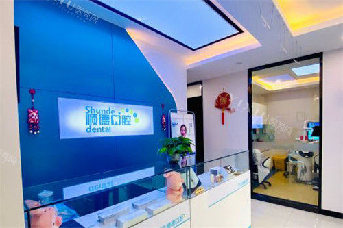 北京顺德口腔前台