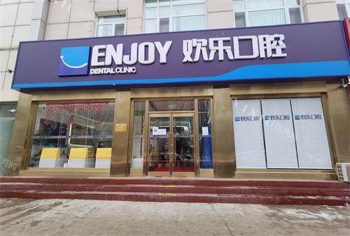 北京欢乐口腔回龙观东大街外观