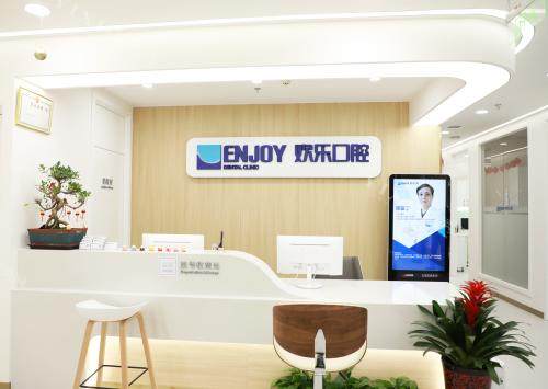 北京欢乐口腔将臣前台环境