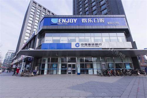 北京欢乐口腔朝北外观环境