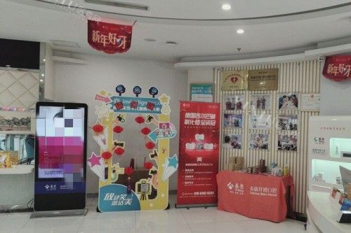 北京拜博口腔(亚运村店)室内环境