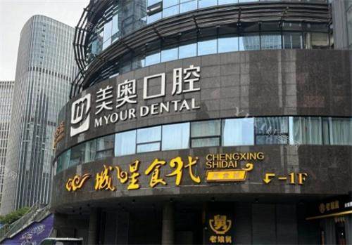 杭州美奥口腔大楼图