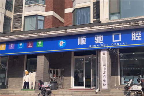 郑州顺驰口腔大门