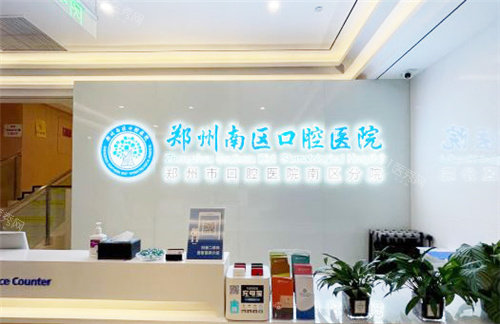 郑州南区口腔医院大厅
