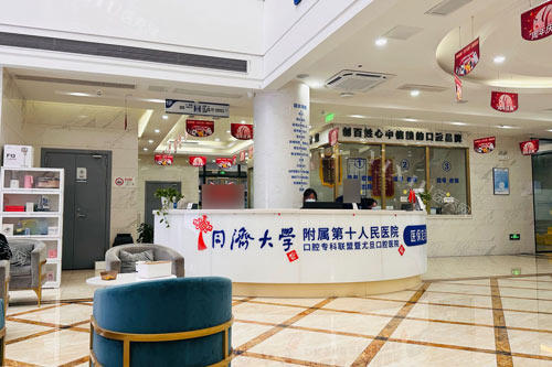 上海尤旦口腔医院环境图